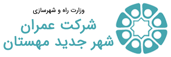 شرکت عمران شهر جدید مهستان
